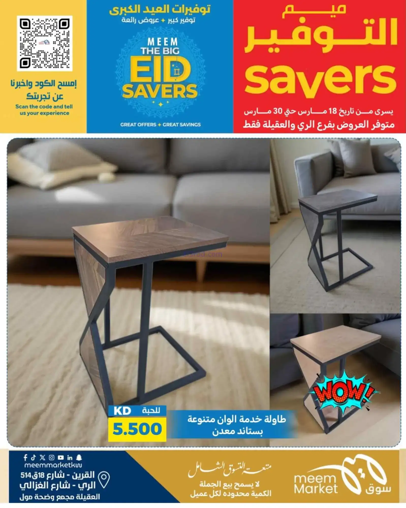 عروض سوق ميم ماركت كويت|فطر مبارك|حتى 30-3-2026