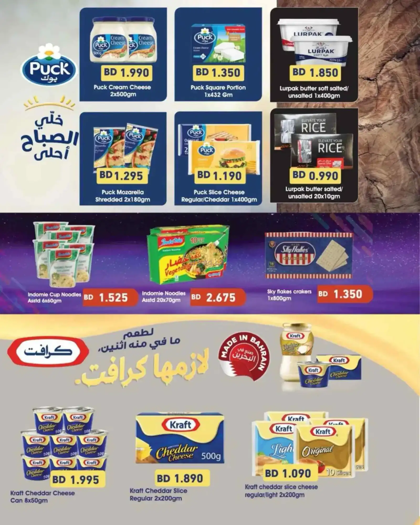 عروض اسواق رامز البحرين|الكبري|حتى 5-4-2026