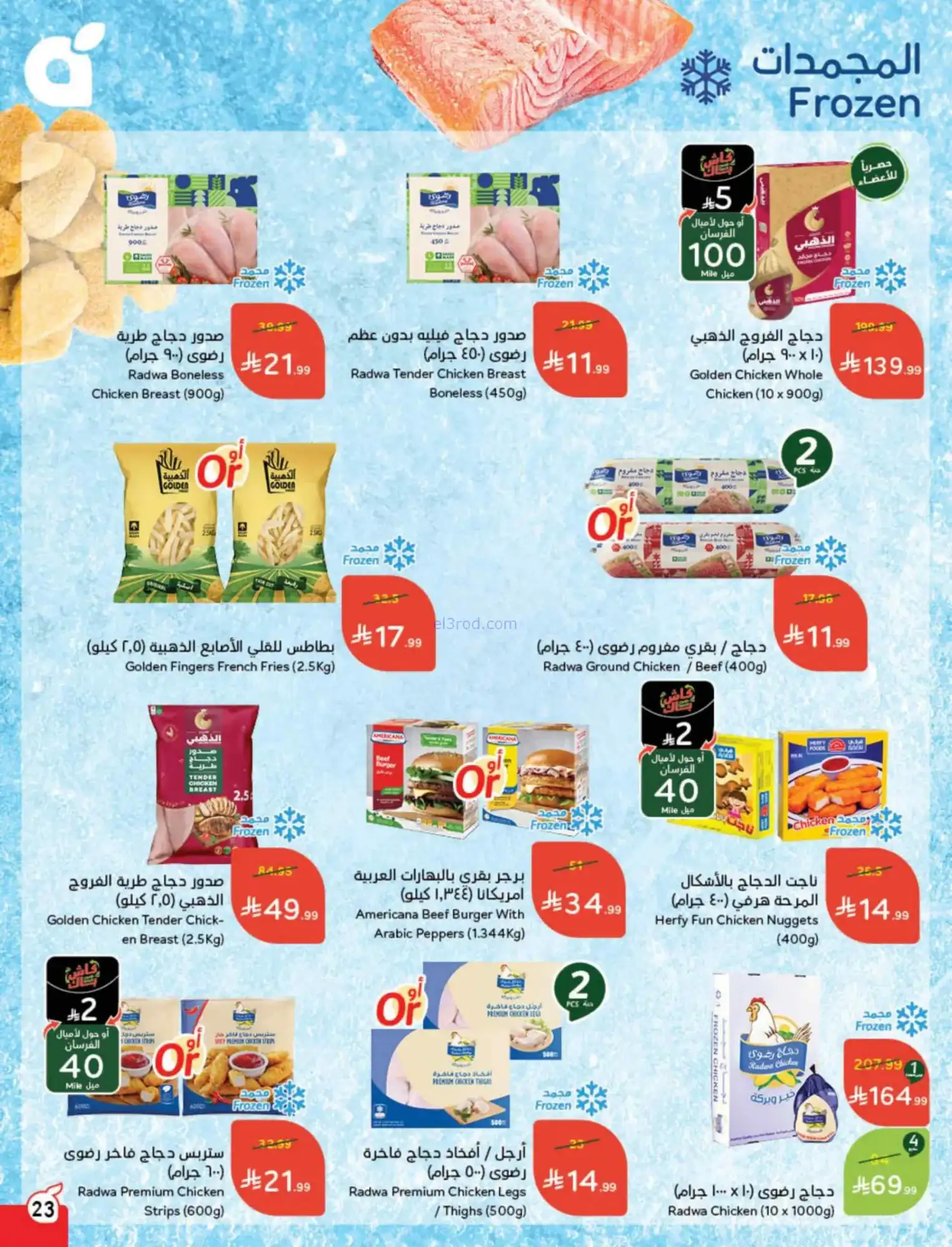 عروض بنده هايبر بنده السعودي|4 حتى 10-3-2026