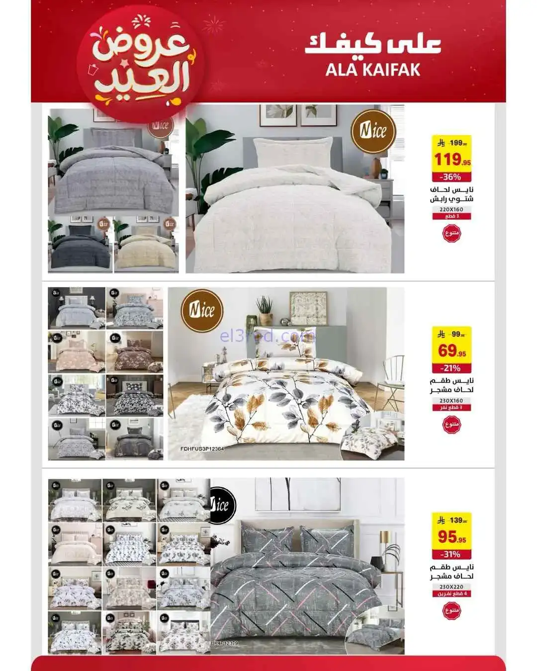 عروض شركة على كيفك السعودية|حتى 31-3-2026