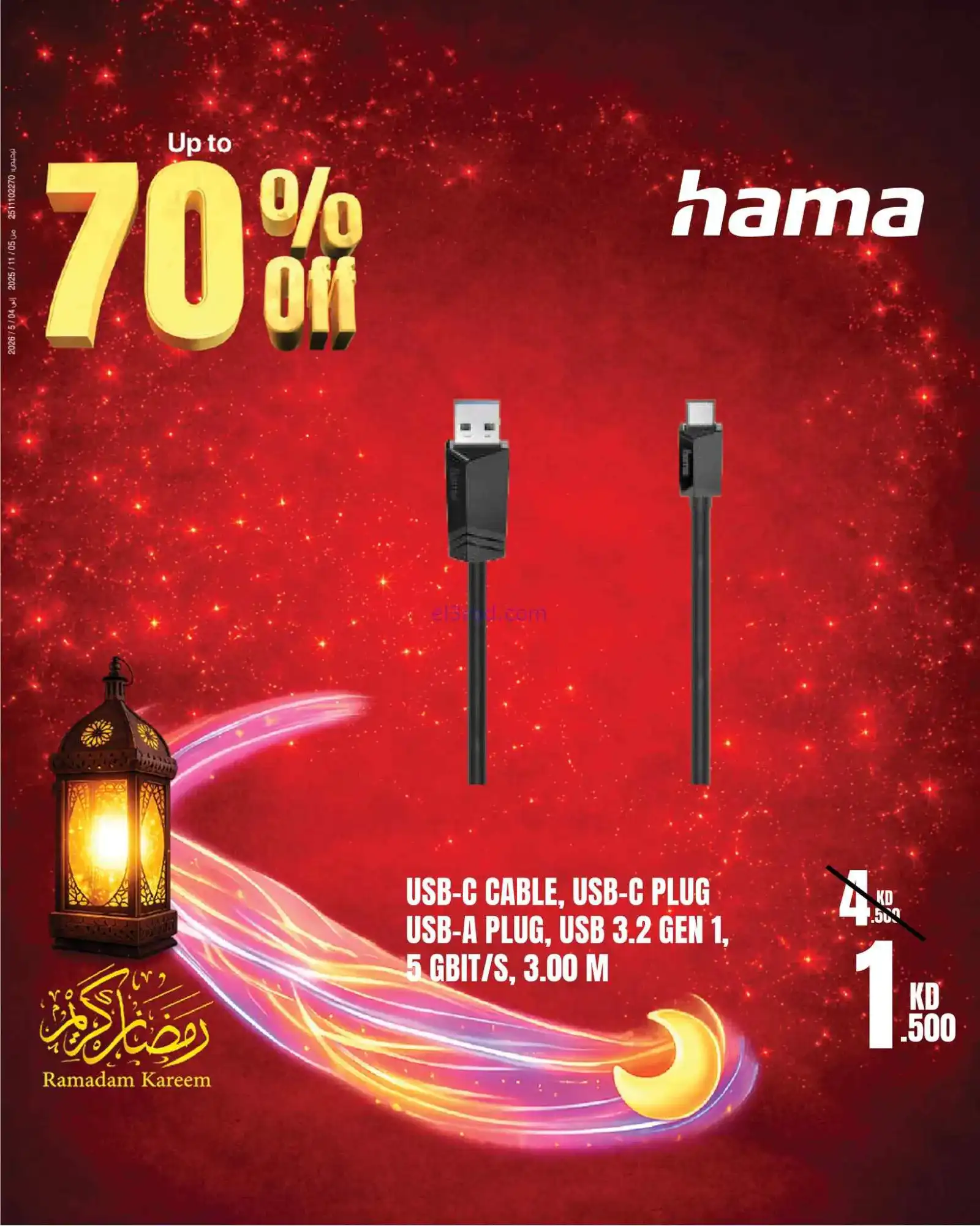 عروض بست اليوسفى الكويت|حتى 70%|من 6-3-2026