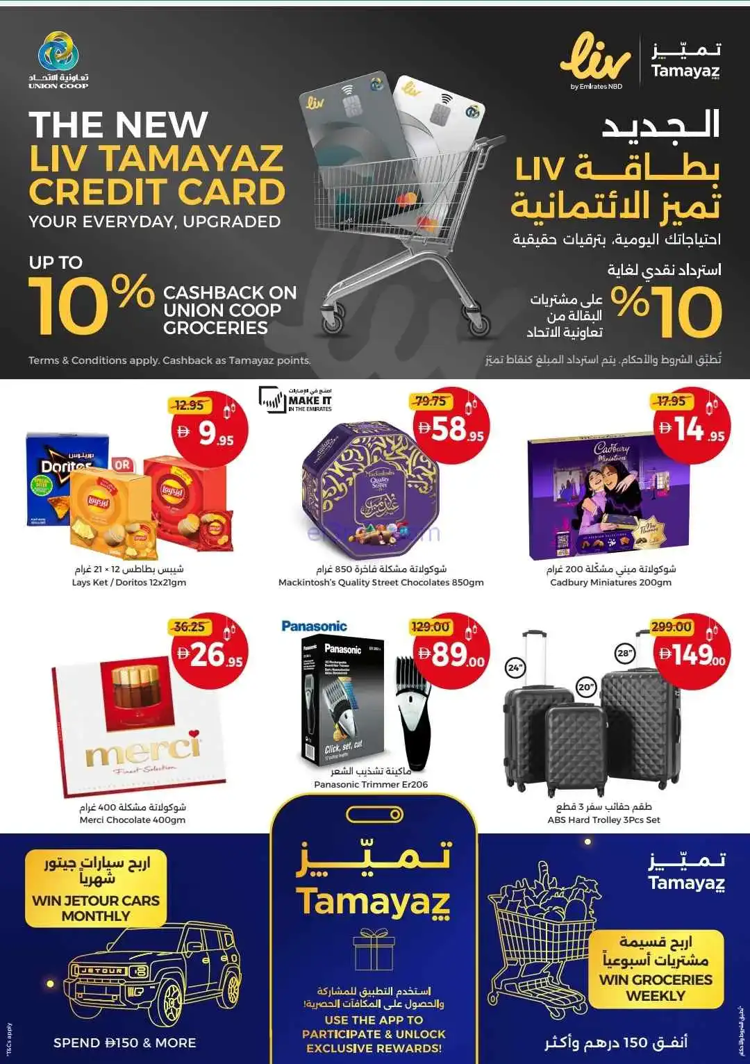 عروض تعاونية الاتحاد|عيد الفطر|حتى 22-3-2026
