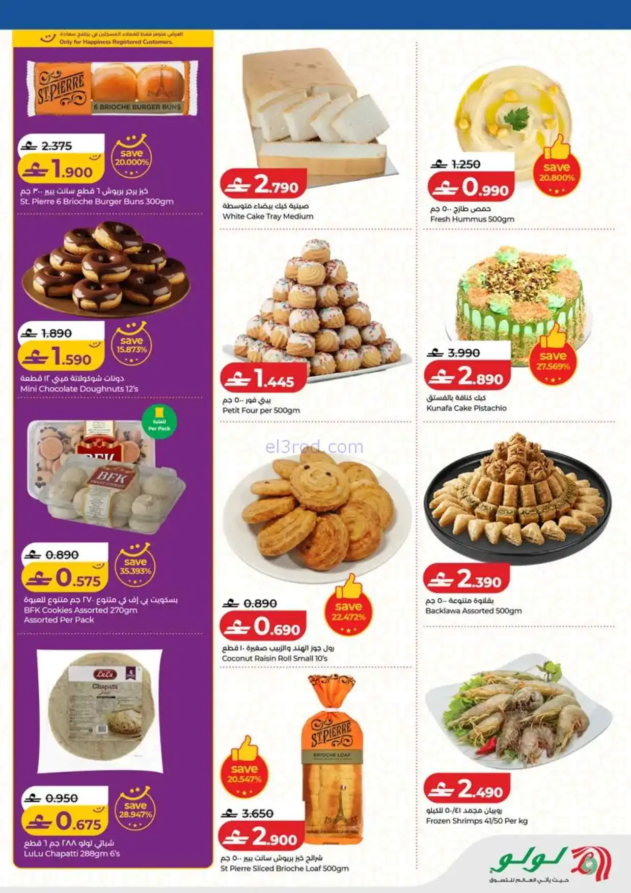عروض لولو عمان|توفيرات عيد الفطر|حتى 21-3-2026