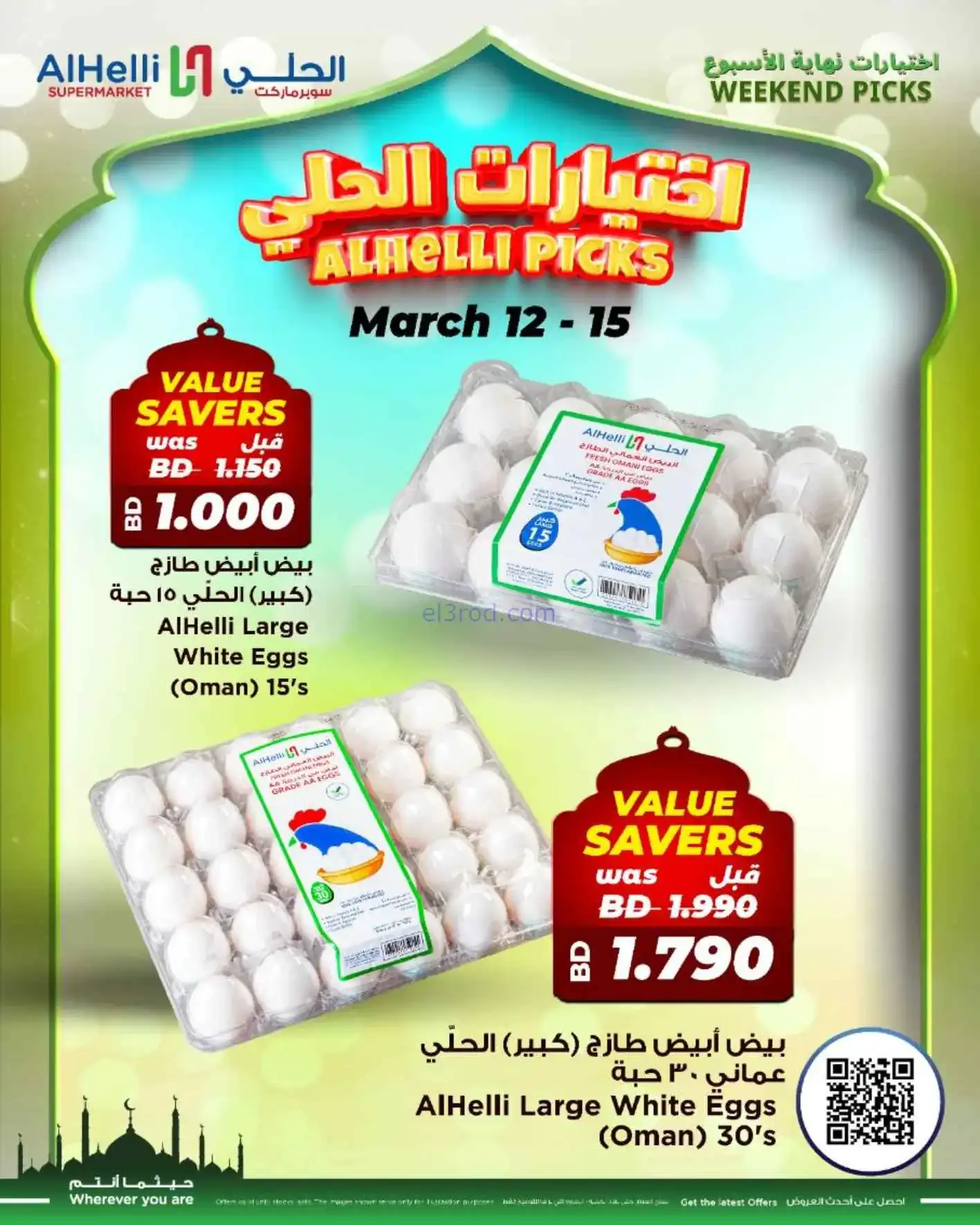 عروض الحلي سوبرماركت البحرين|طازج|حتى 15-3-2026