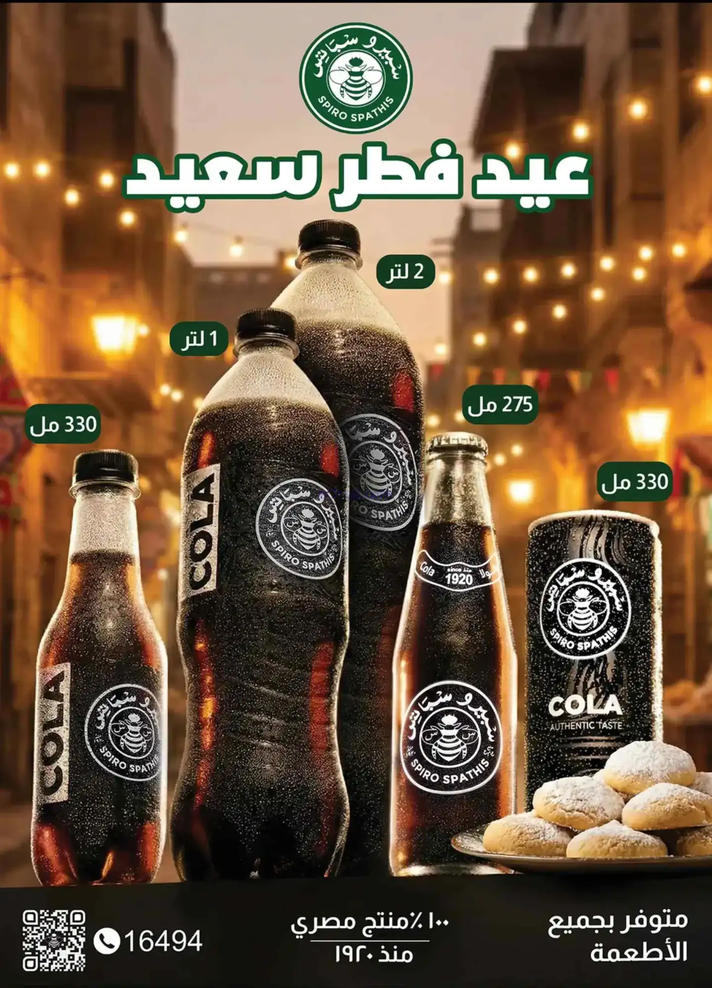 عروض الرايه ماركت مصر|عيد الفطر|13 حتى 26-3-2026