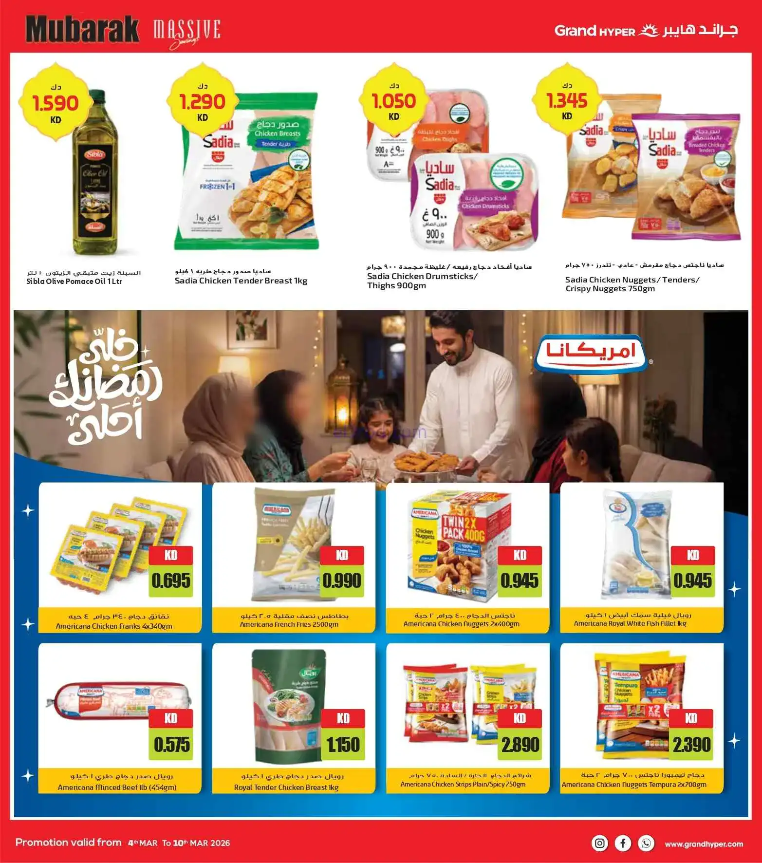 عروض جراند هايبر الكويت|احتياجاتك|حتى 10-3-2026