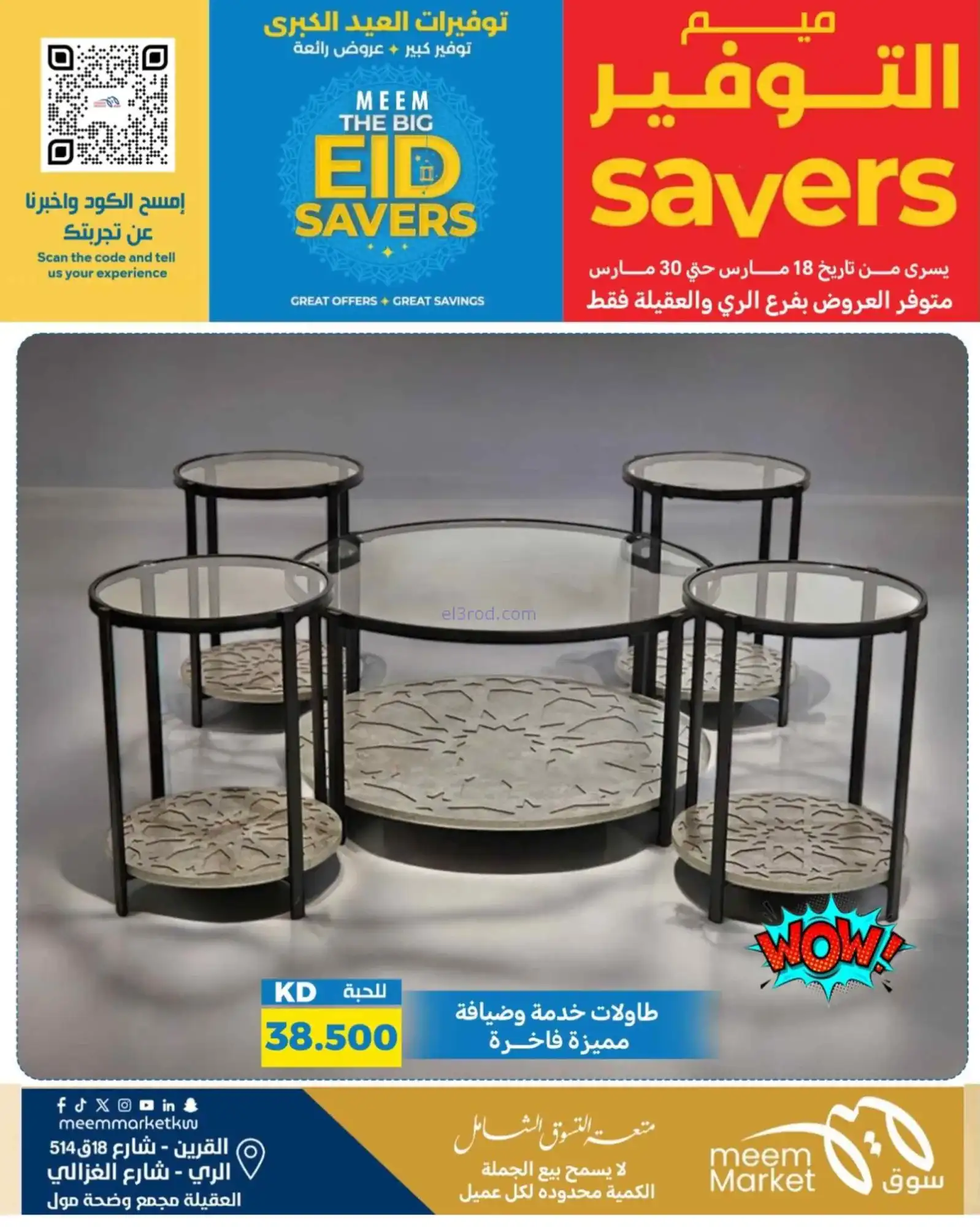 عروض سوق ميم ماركت كويت|فطر مبارك|حتى 30-3-2026