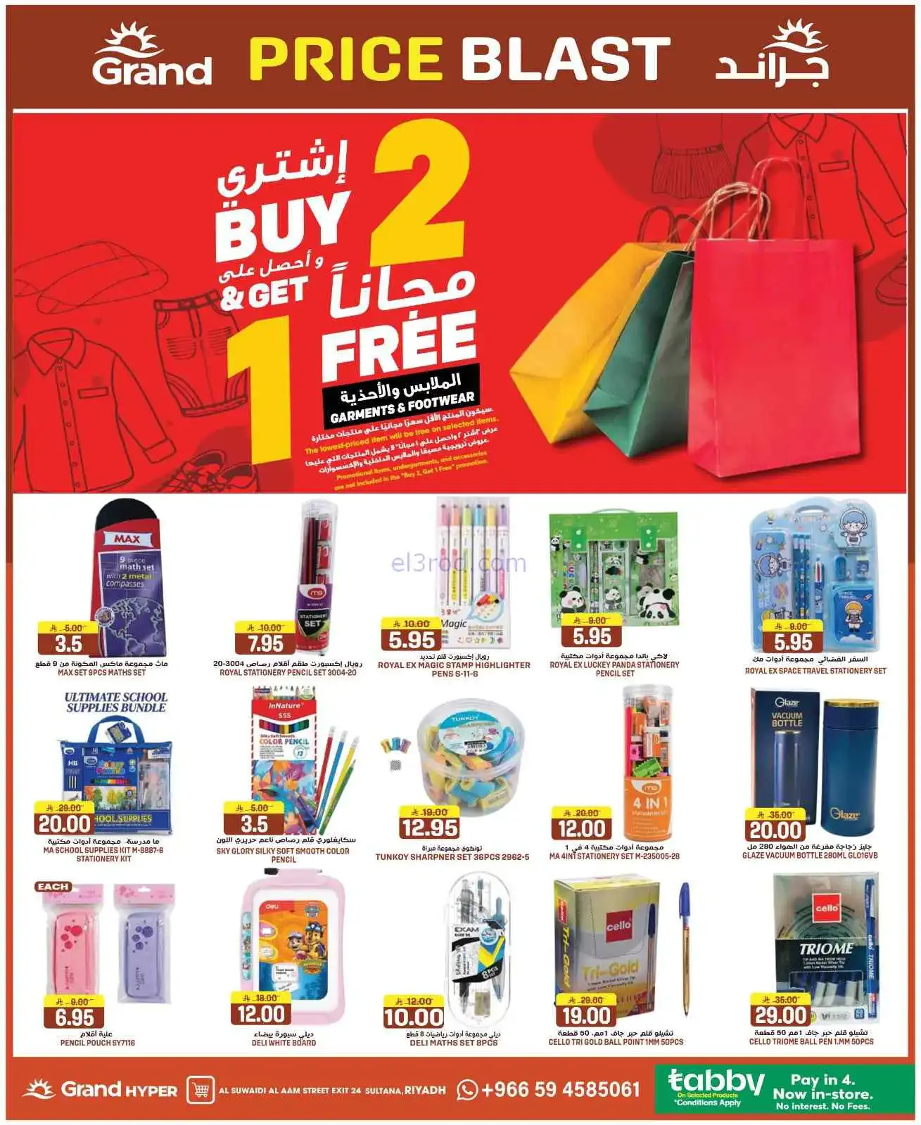 عروض جراند هايبر سويدي السعودية|25 حتى 31-3-2026