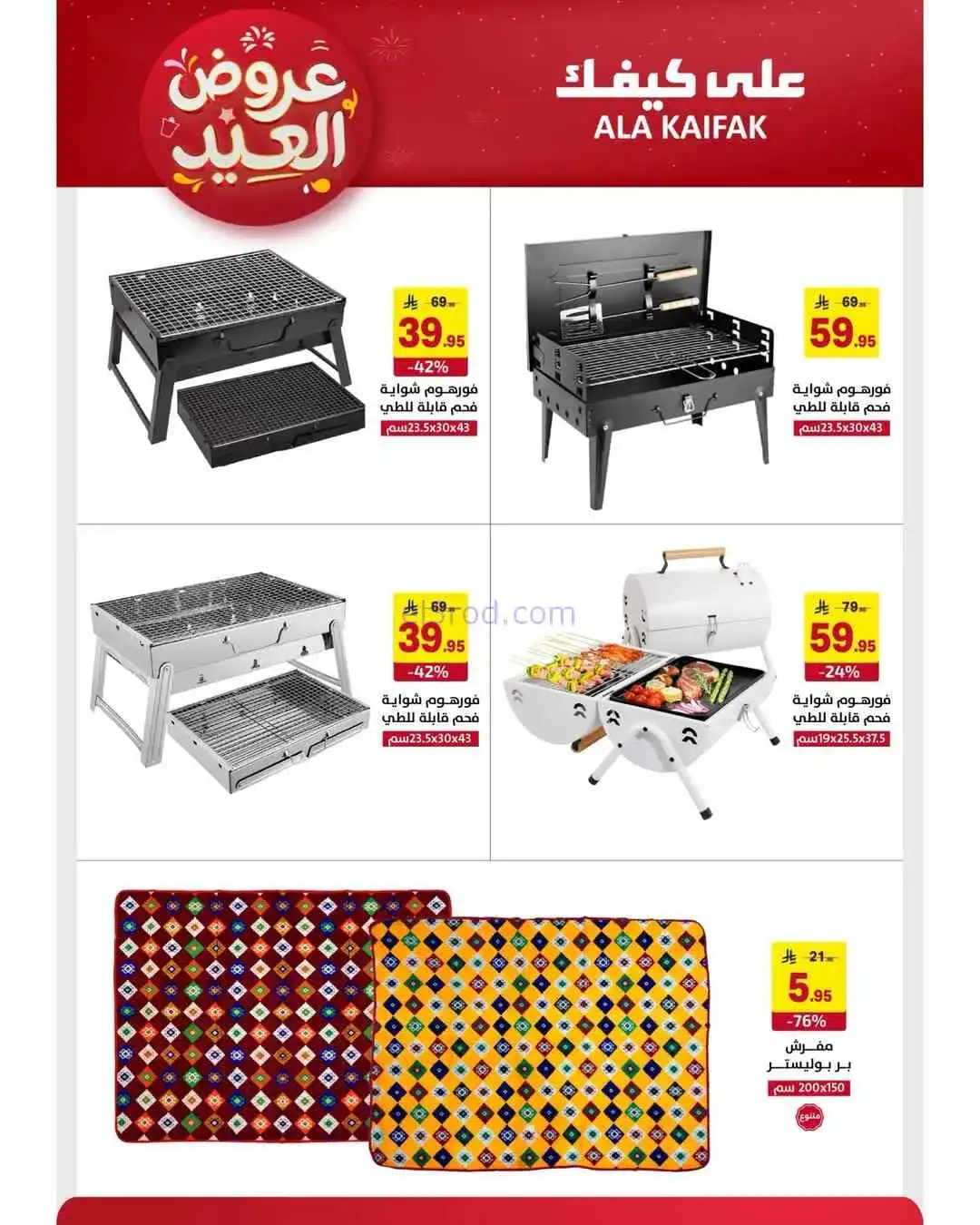 عروض شركة على كيفك السعودية|حتى 31-3-2026