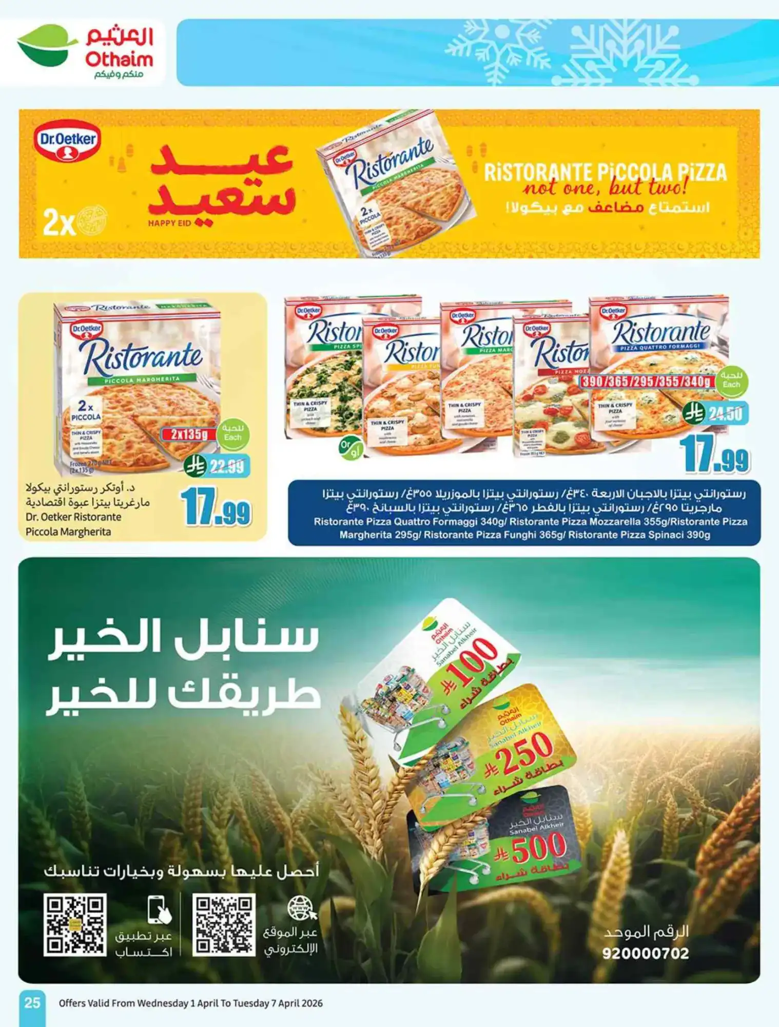 عروض العثيم السعودية|توفير أقوى|1 حتى 7-4-2026