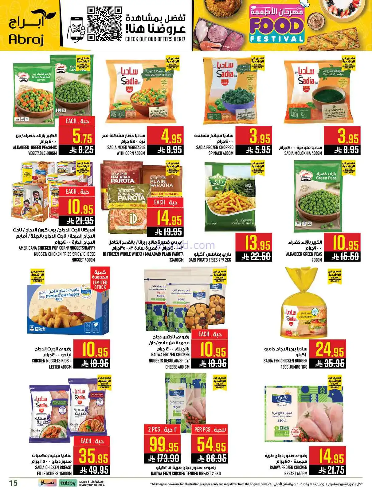 عروض ابراج هايبر ماركت السعودية|1 حتى 7-4-2026