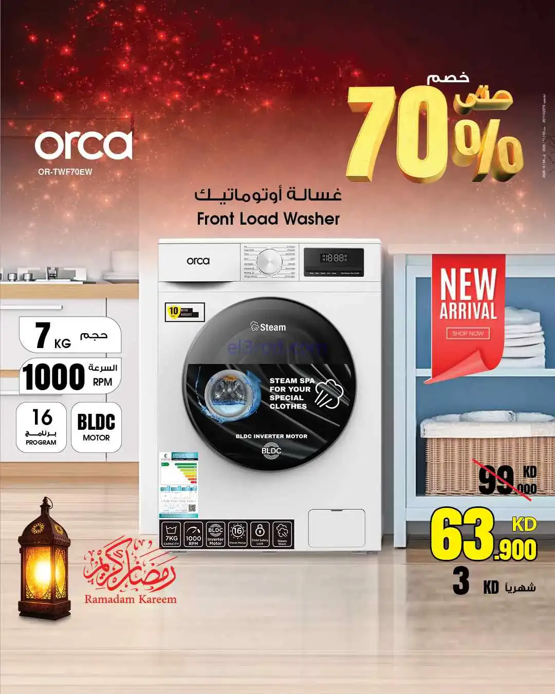 عروض بست اليوسفى الكويت|حتى 70%|من 8-3-2026
