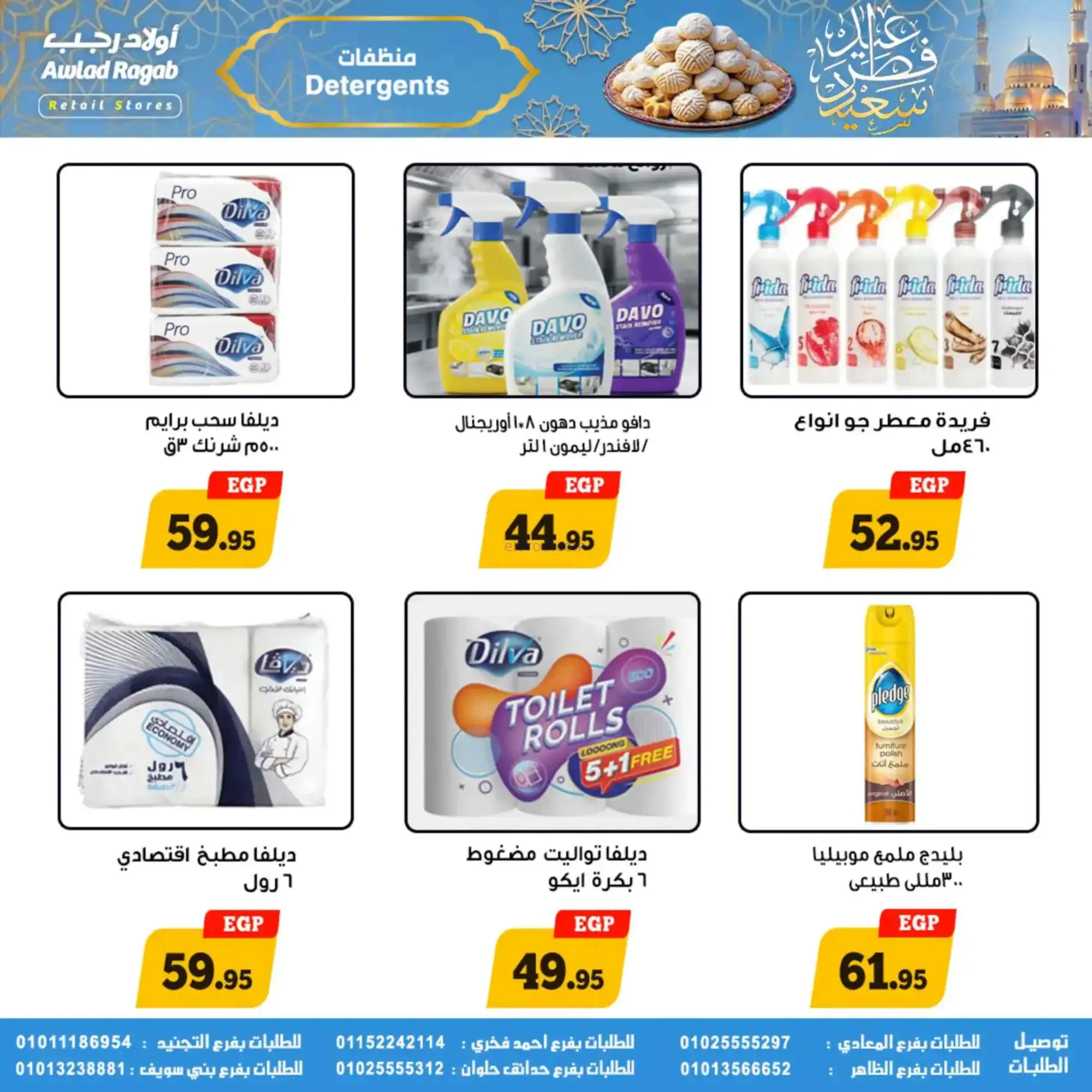 عروض أولاد رجب مصر|عيد الفطر|حتى 31-3-2026