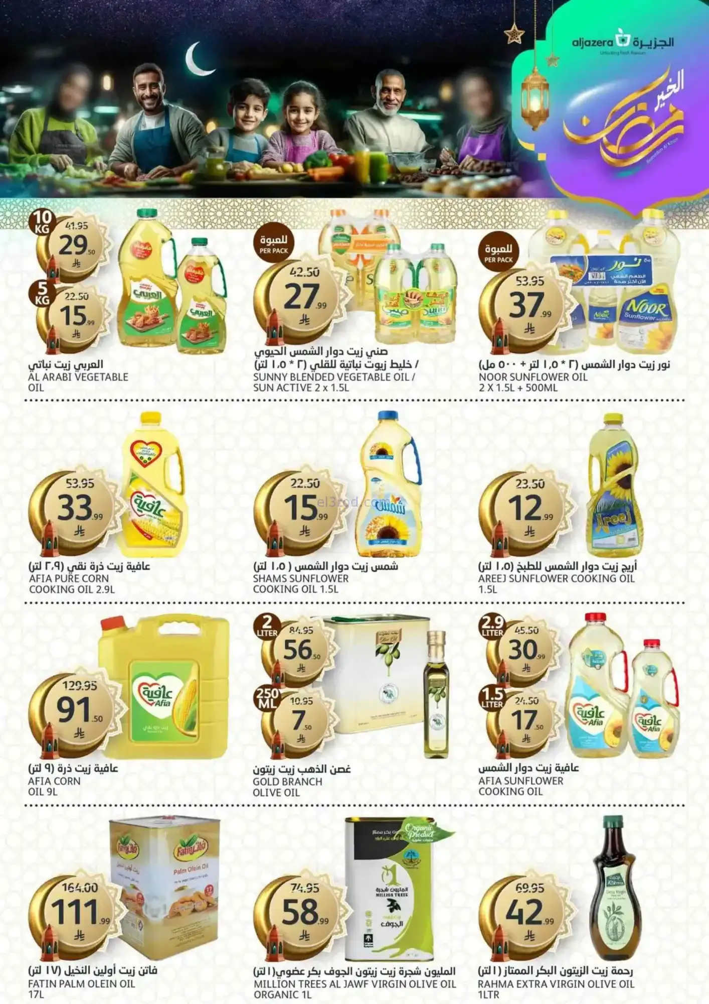 عروض اسواق الجزيرة السعودية|حتى 17-3-2026