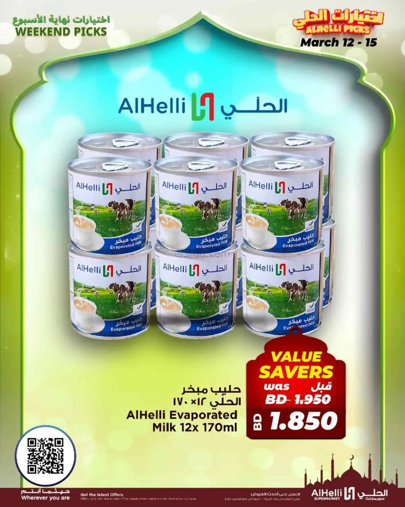 عروض الحلي سوبرماركت البحرين|طازج|حتى 15-3-2026