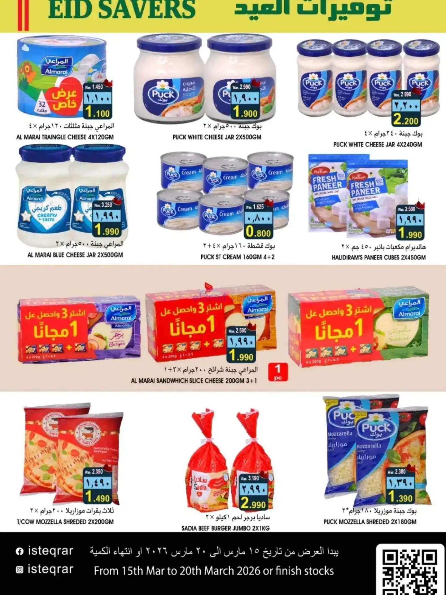 عروض الإستقرار هايبرماركت عمان|15 حتى 20-3-2026
