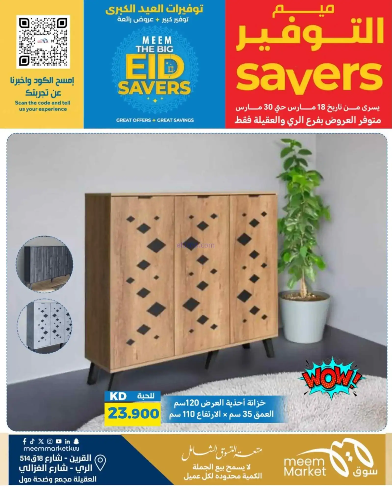 عروض سوق ميم ماركت كويت|فطر مبارك|حتى 30-3-2026