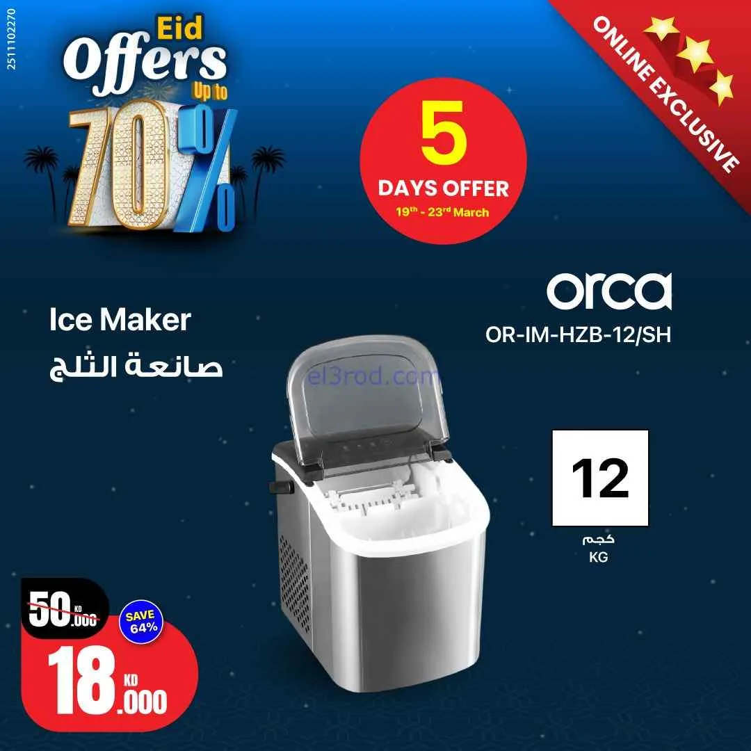 عروض بست اليوسفى كويت|70% عيد الفطر|من 22-3-2026