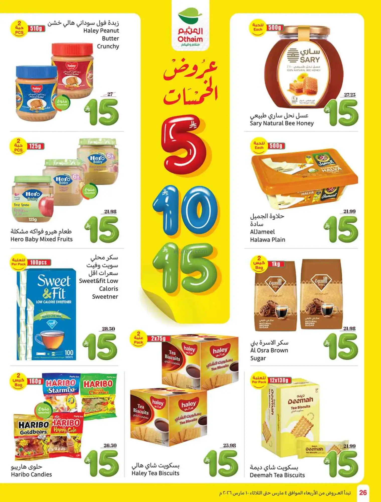 عروض العثيم السعودي|يعني بـ 5 ريال|حتى 10-3-2026