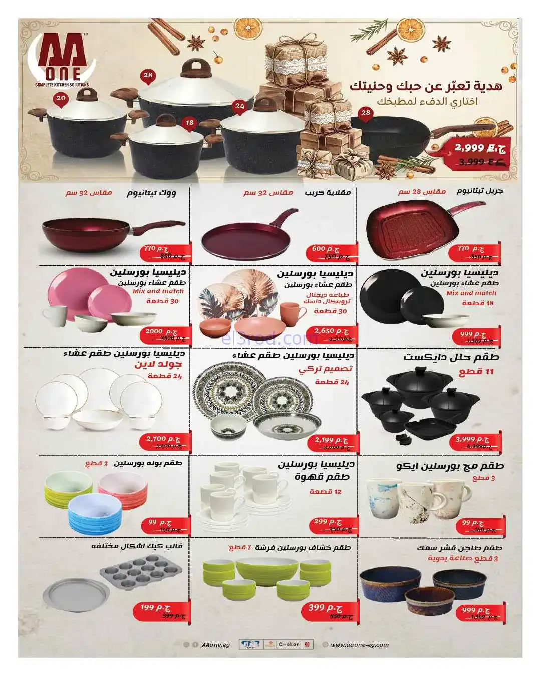 عروض هايبروان مصر|تصل الى 50%|25-3 حتى 5-4-2026
