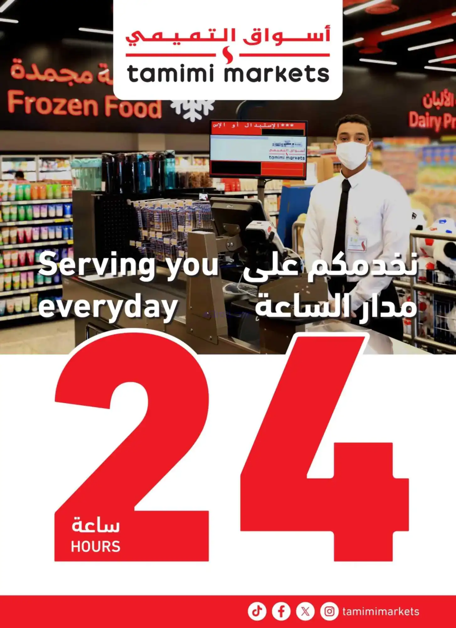 عروض التميمي السعودية|لمتنا|25 حتى 31-3-2026