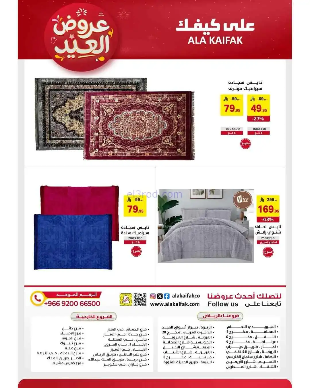 عروض شركة على كيفك السعودية|حتى 31-3-2026
