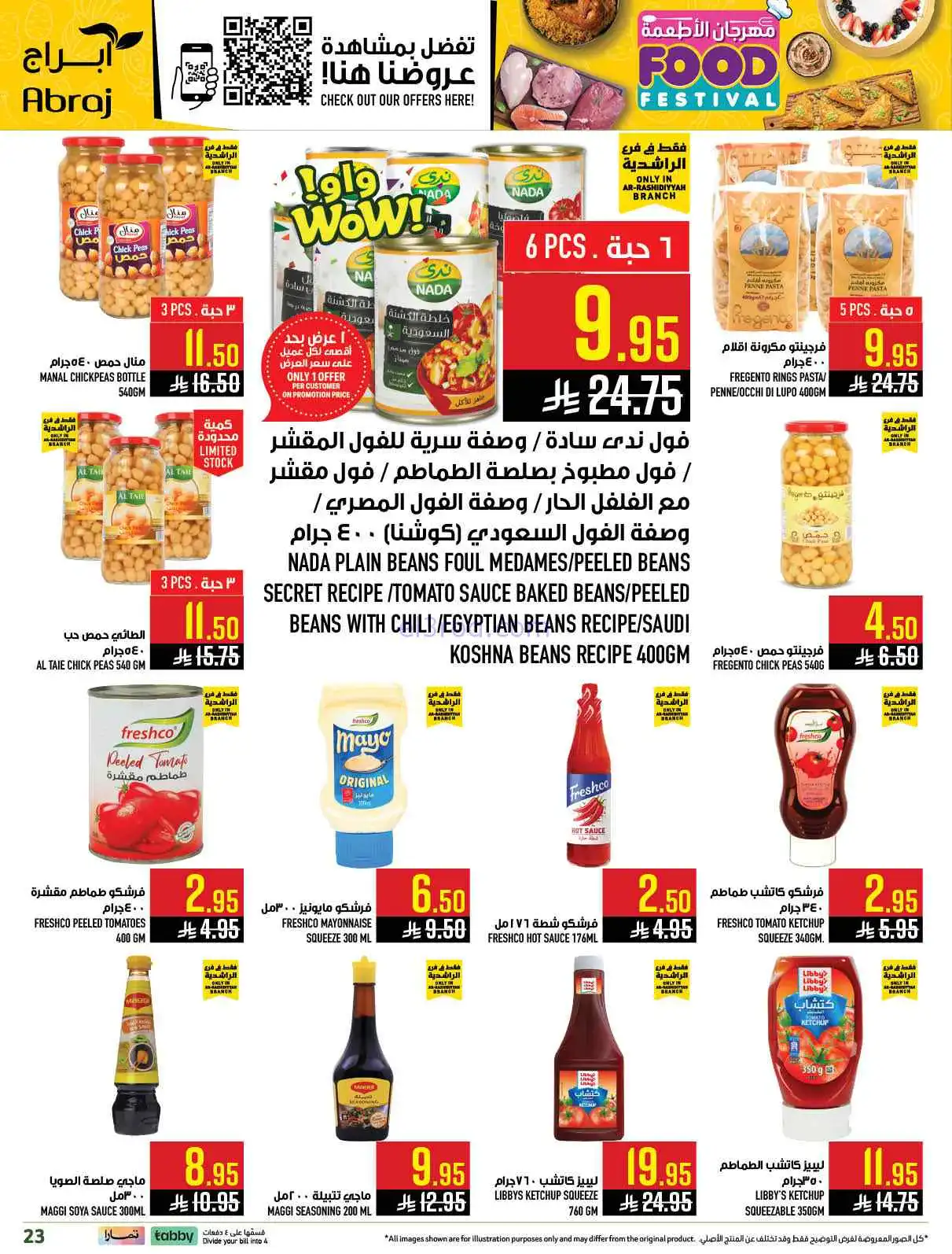 عروض ابراج هايبر ماركت السعودية|1 حتى 7-4-2026