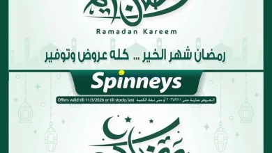 عروض سبينيس مصر|رمضان لسه مستمر|حتى 11-3-2026 el3rod.com00026