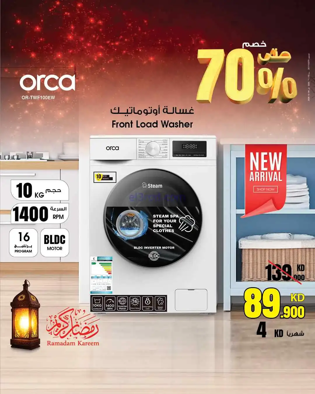 عروض بست اليوسفى الكويت|حتى 70%|من 8-3-2026