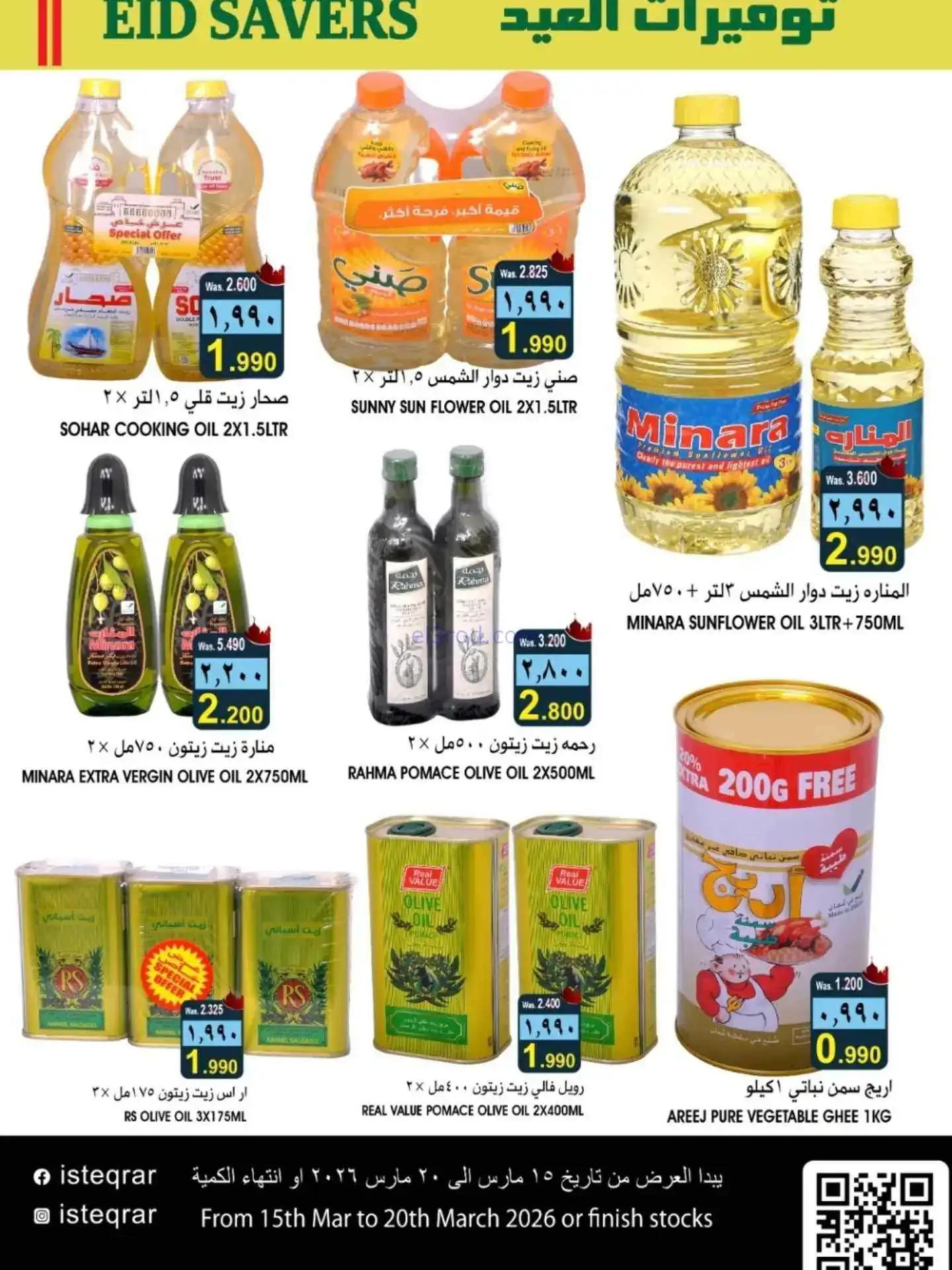 عروض الإستقرار هايبرماركت عمان|15 حتى 20-3-2026