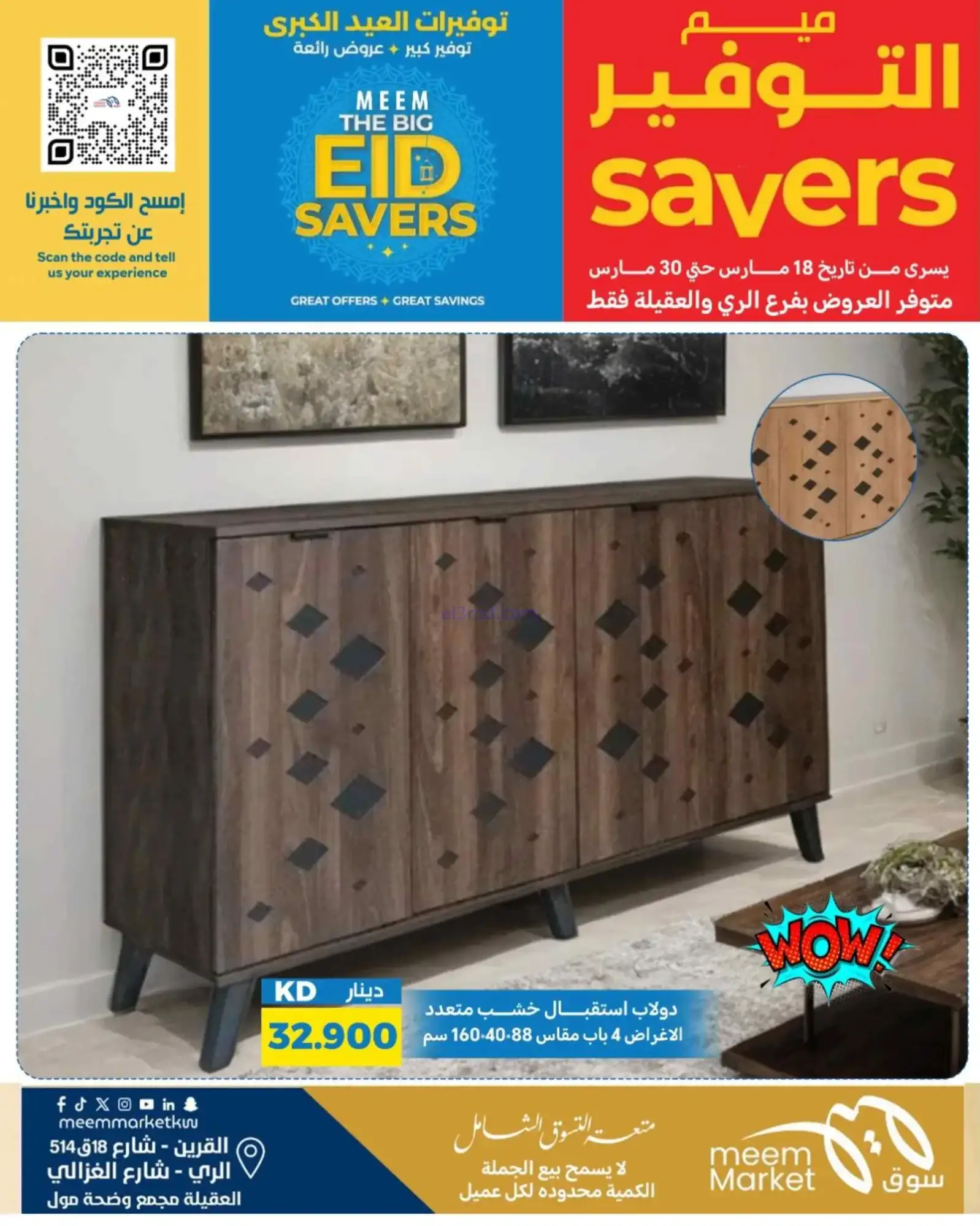 عروض سوق ميم ماركت كويت|فطر مبارك|حتى 30-3-2026
