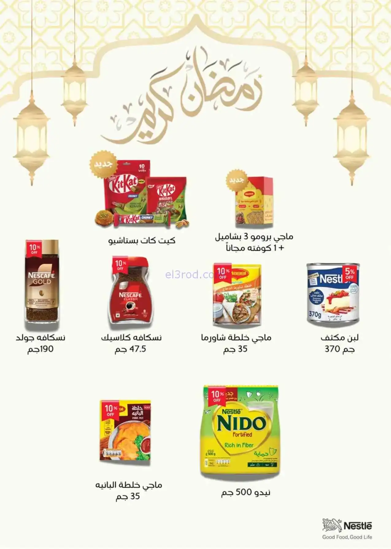 عروض سعودى ماركت مصر|3 حتى 10-3-2026