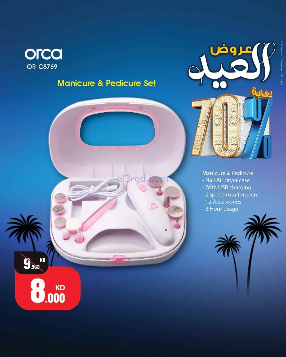 عروض بست اليوسفى كويت|70% عيد الفطر|من 22-3-2026