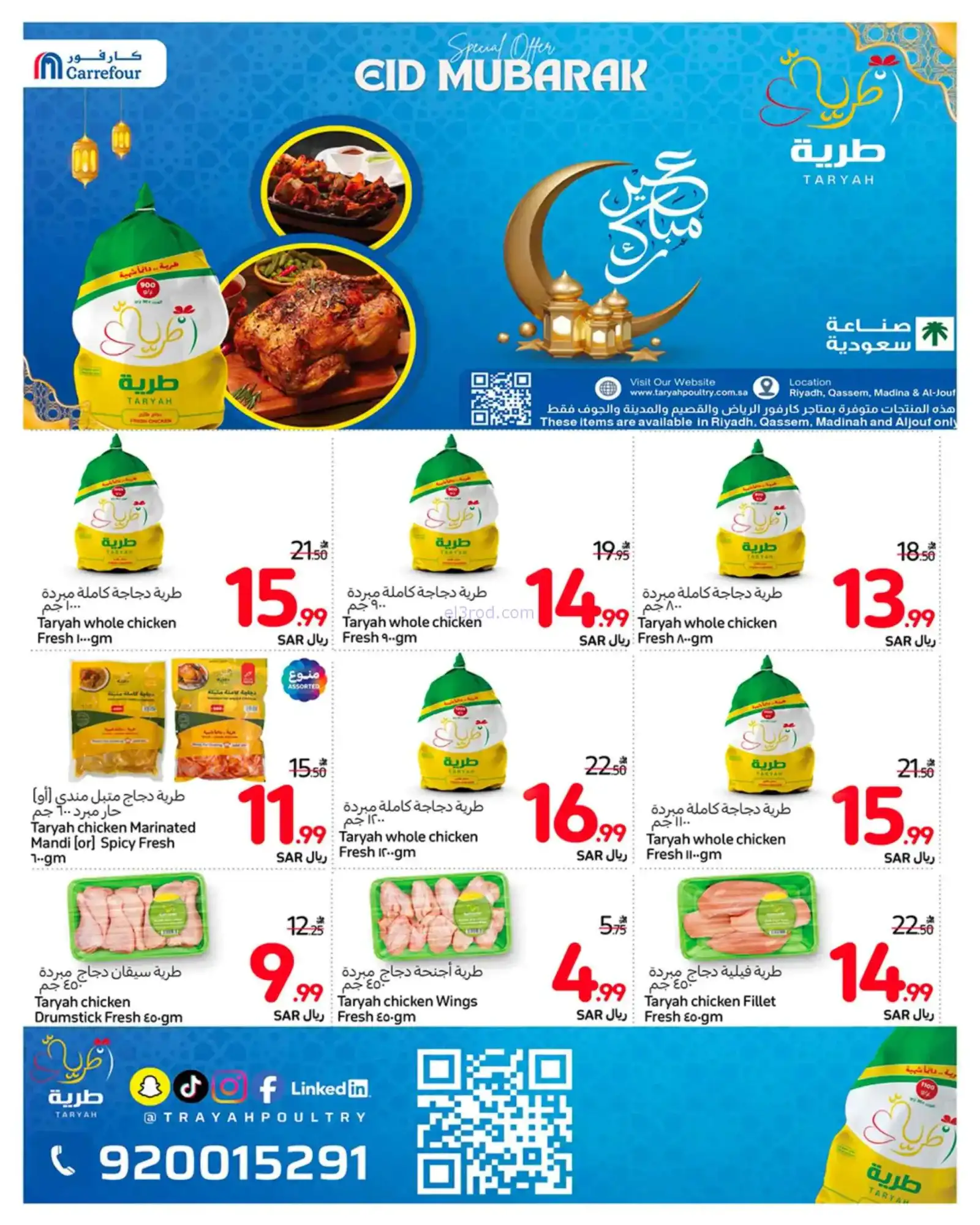 عروض كارفور السعودية|مبارك|حتى 31-3-2026