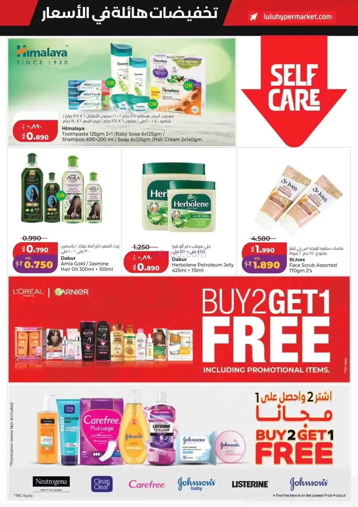 عروض لولو الكويت|خفض هائل في السعر|حتى 31-3-2026