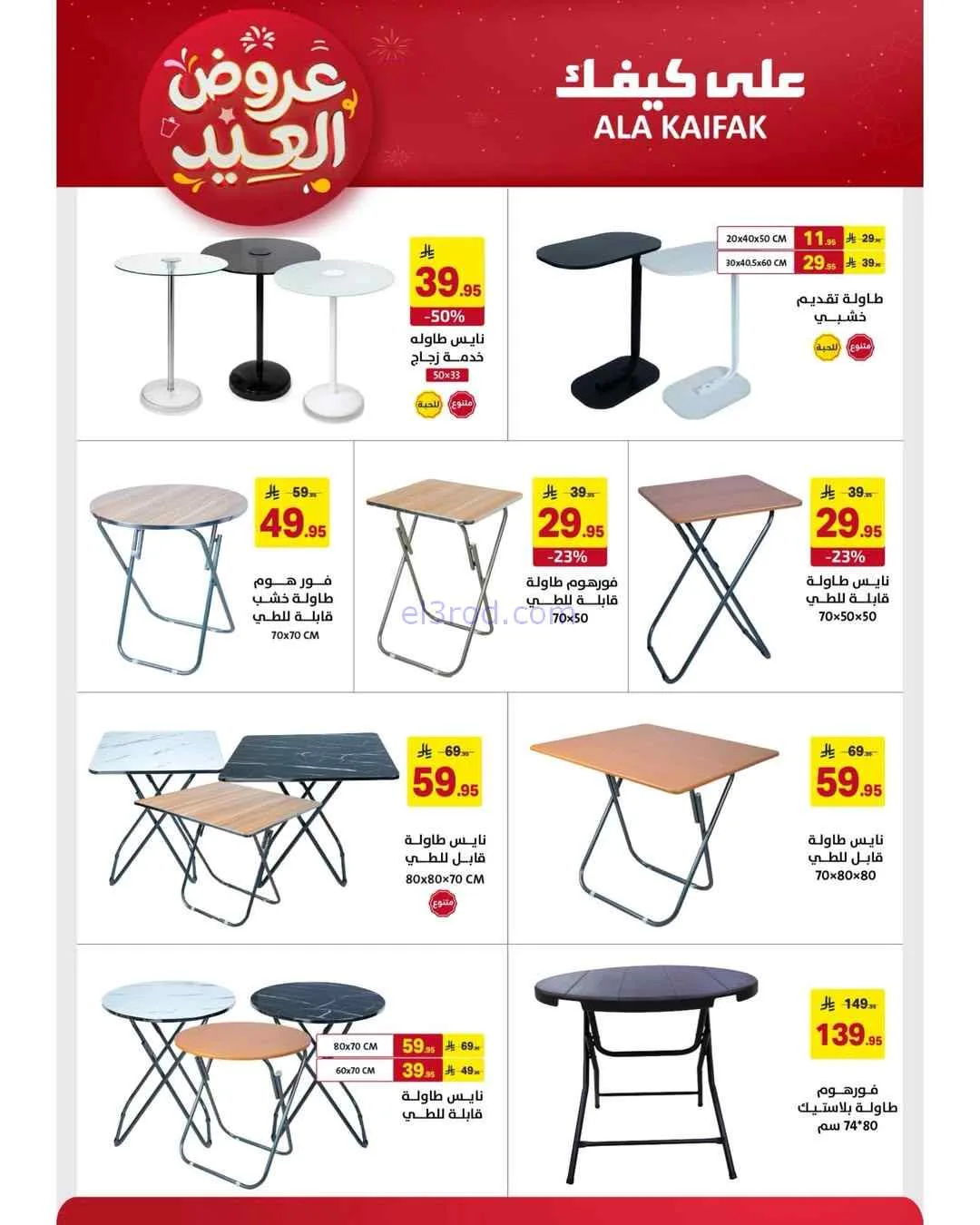 عروض شركة على كيفك السعودية|حتى 31-3-2026