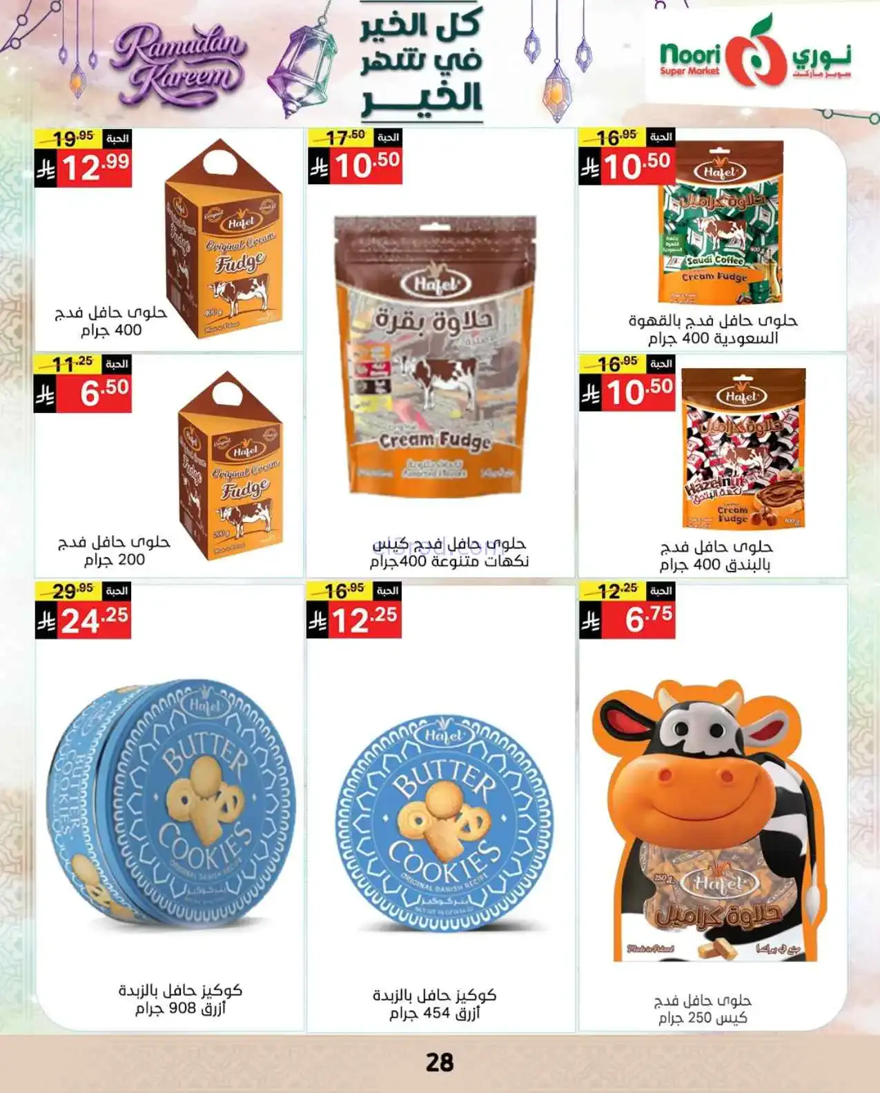 عروض نوري سوبرماركت السعودية|حتى 15-3-2026