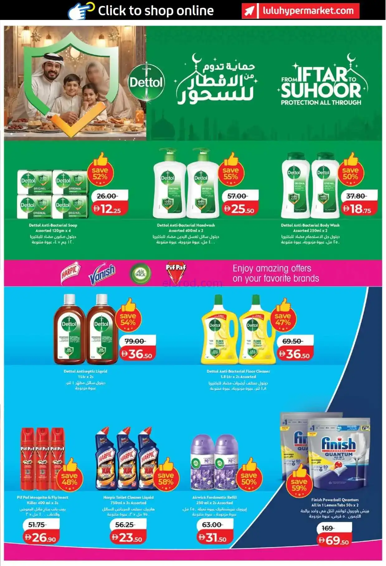 عروض لولو أبوظبى والعين|65% خصم|حتى 13-3-2026