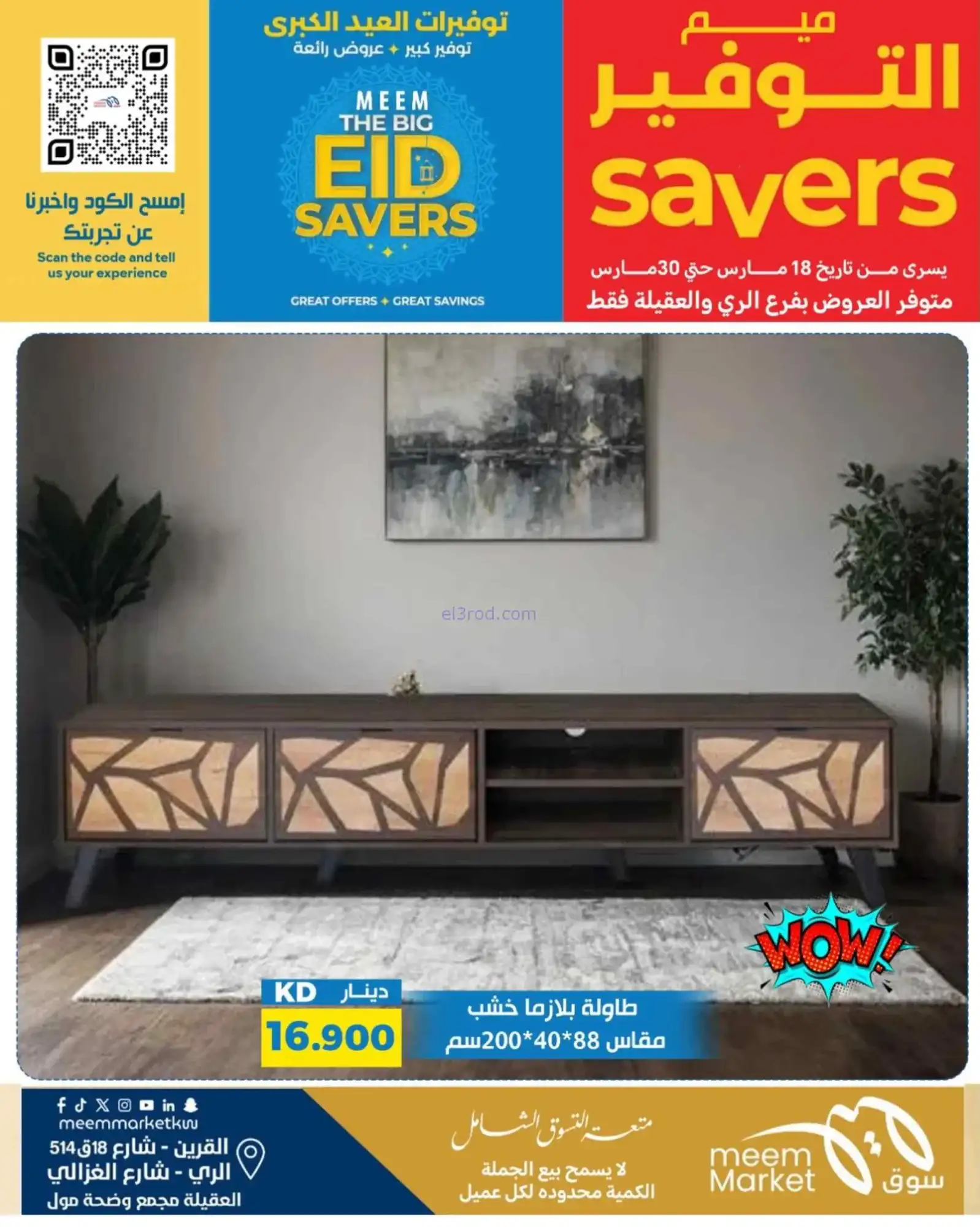عروض سوق ميم ماركت كويت|فطر مبارك|حتى 30-3-2026