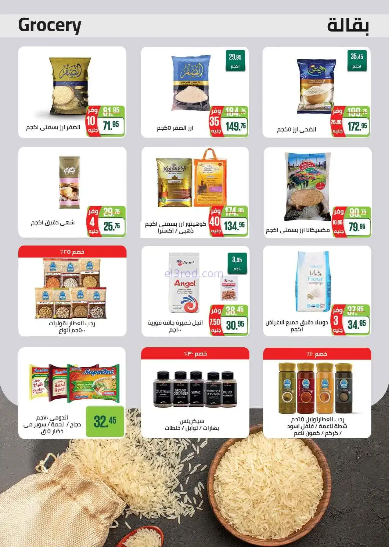 عروض سعودى ماركت مصر|3 حتى 10-3-2026