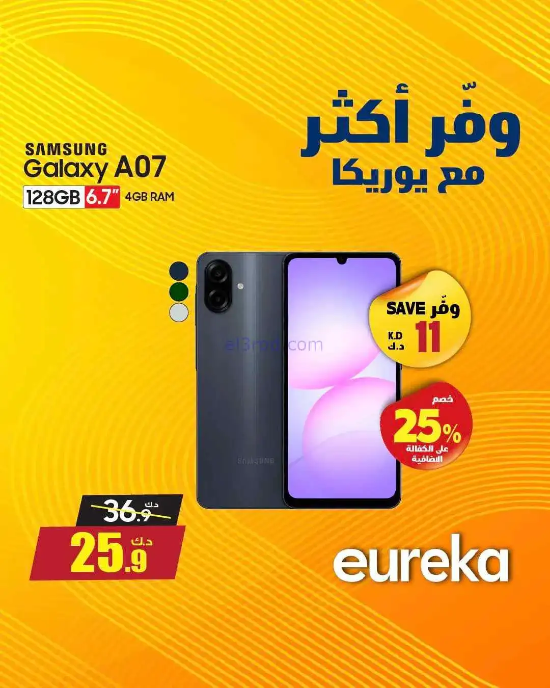 عروض يوريكا كويت|خلّ لإختيارك قيمة|من 25-3-2026