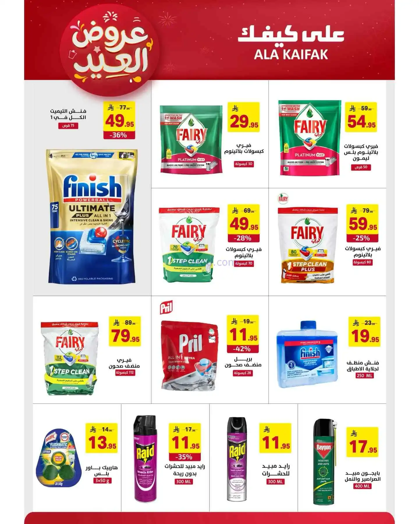 عروض شركة على كيفك السعودية|حتى 31-3-2026