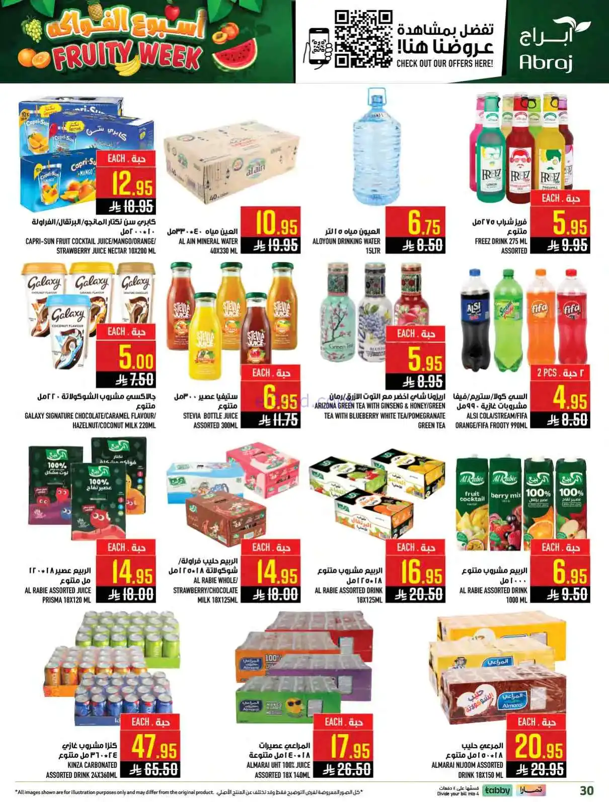 عروض ابراج هايبر ماركت السعودية|25 حتى 31-3-2026