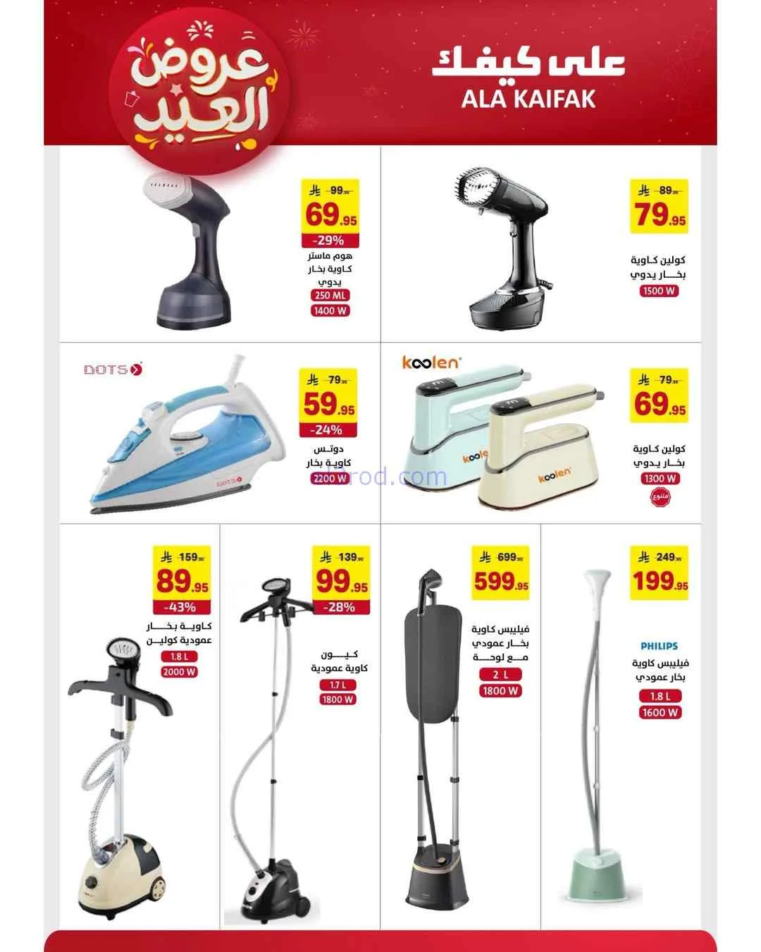 عروض شركة على كيفك السعودية|حتى 31-3-2026