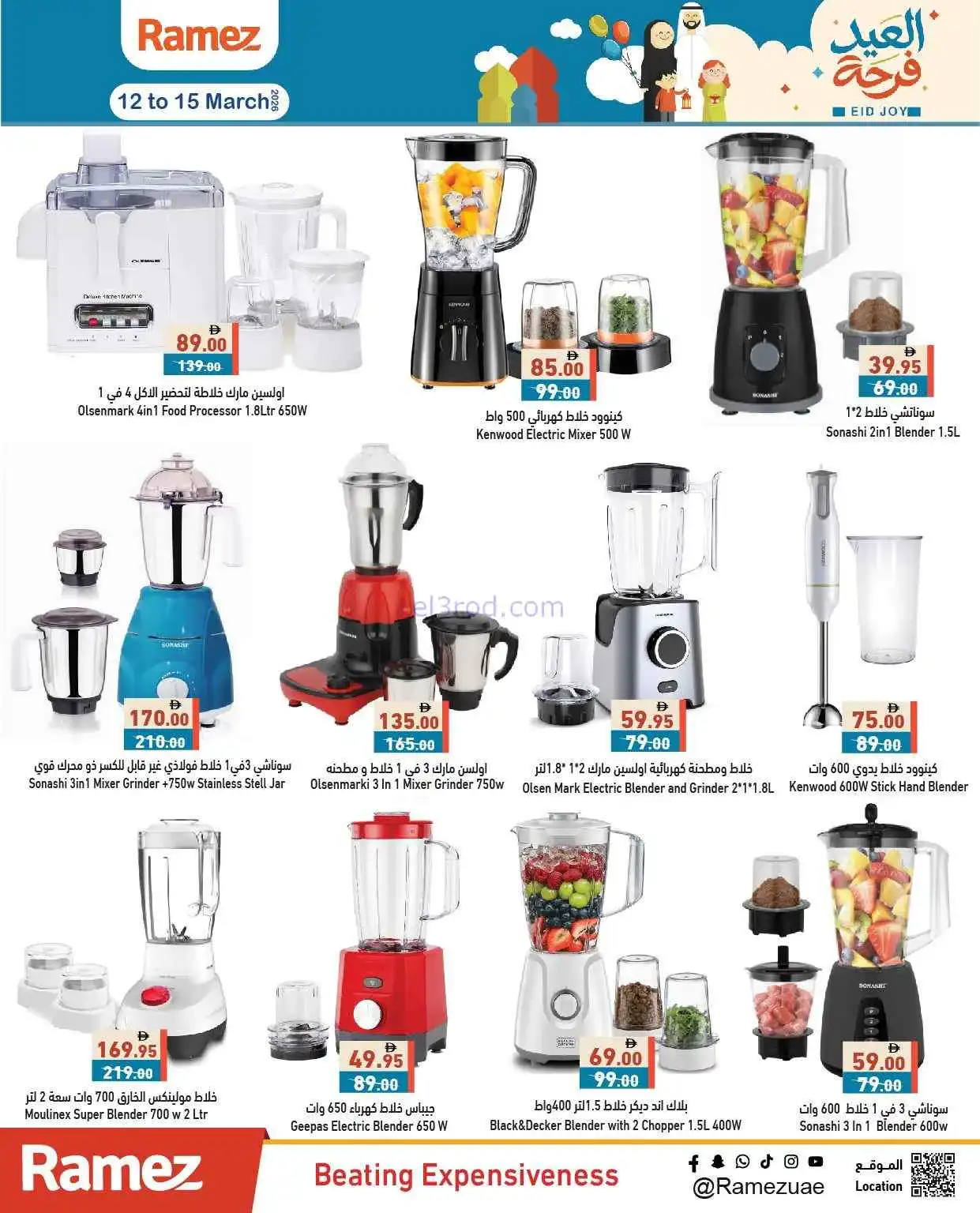 عروض رامز الامارات|عيد الفطر|12 حتى 22-3-2026