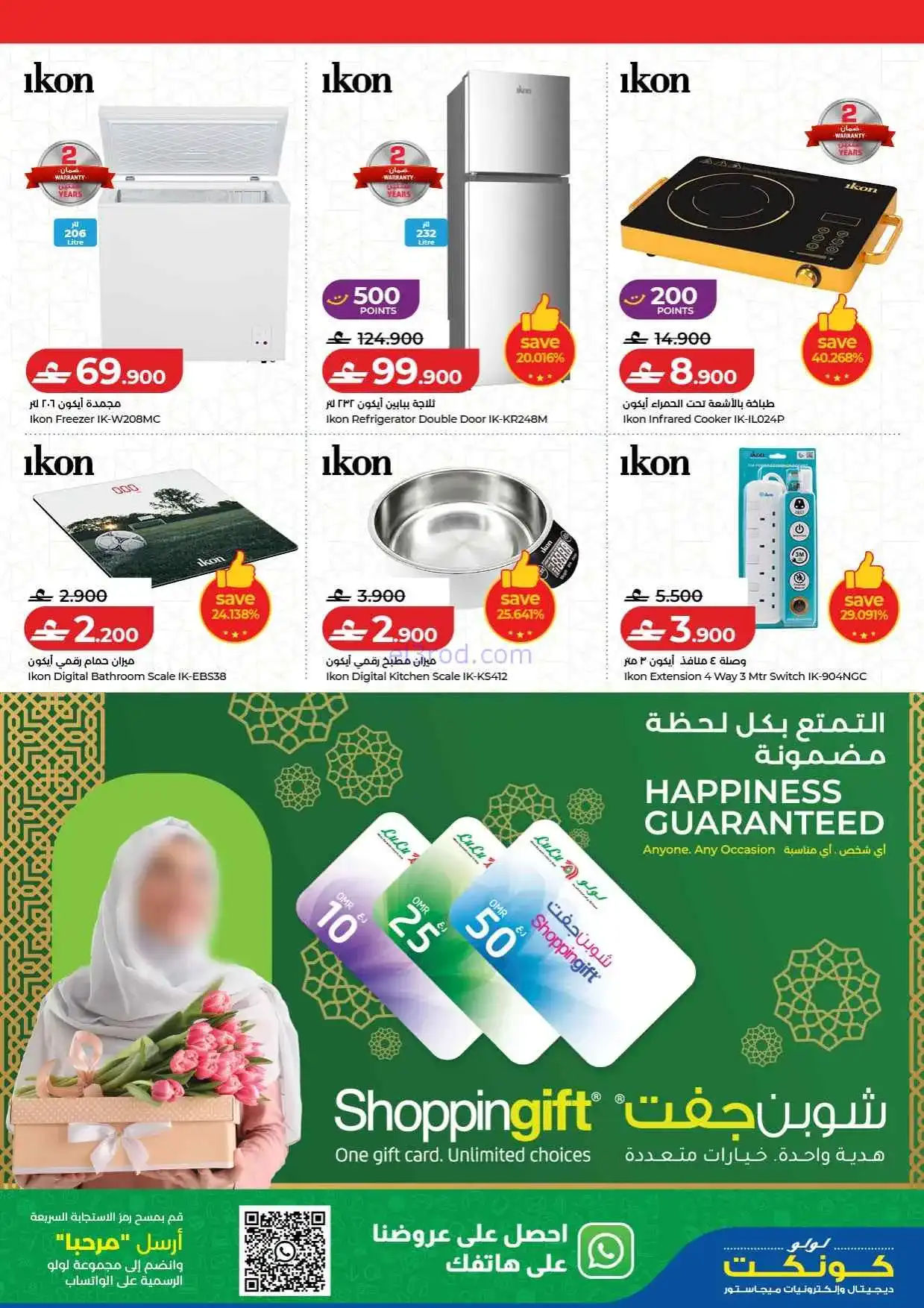 عروض لولو عمان|تقنيات عيد الفطر|حتى 25-3-2026