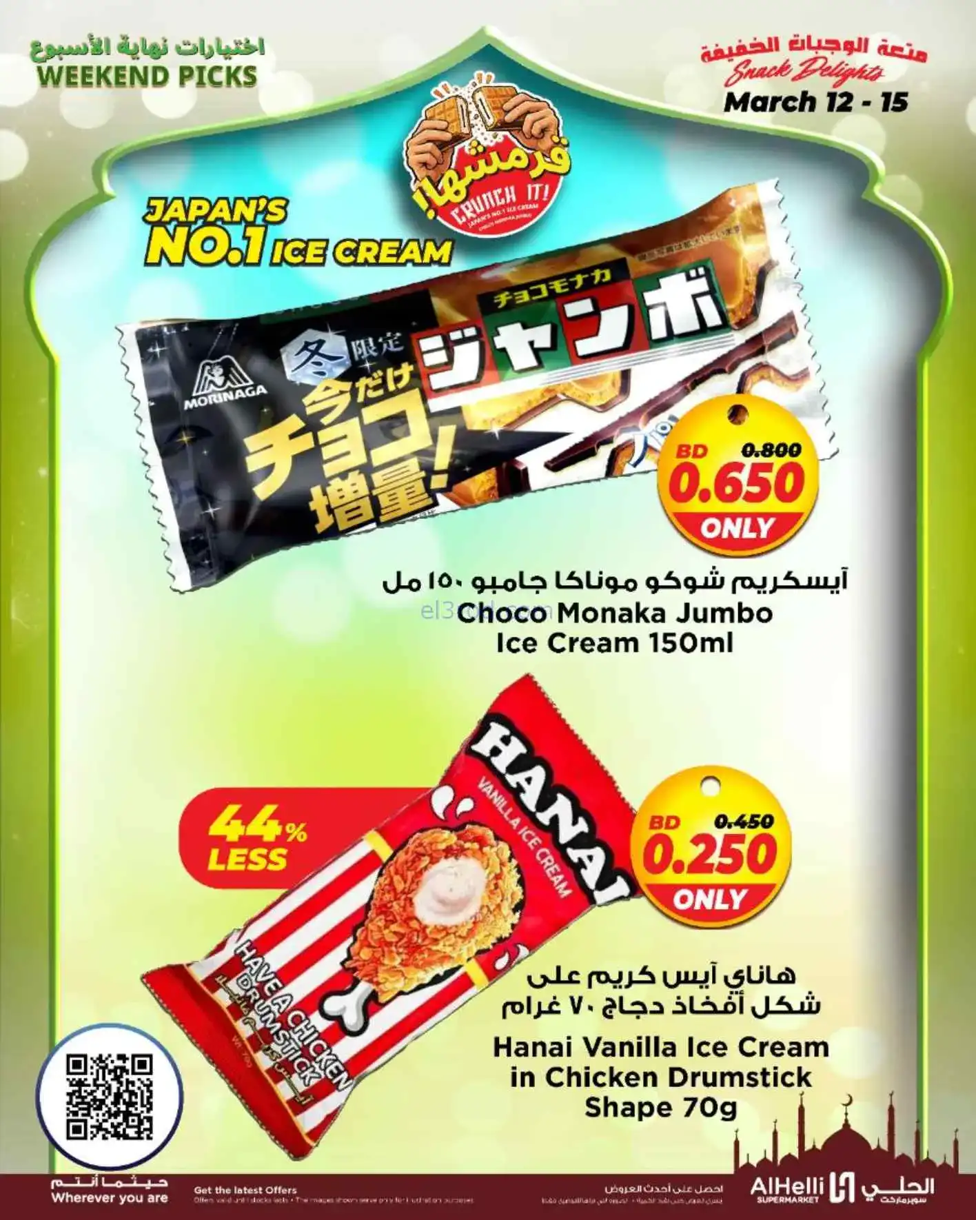 عروض الحلي سوبرماركت البحرين|طازج|حتى 15-3-2026