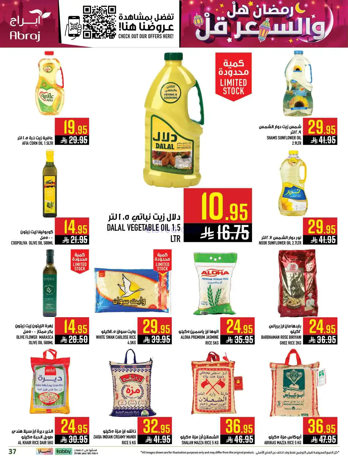 عروض ابراج هايبر ماركت السعودية|4 حتى 10-3-2026