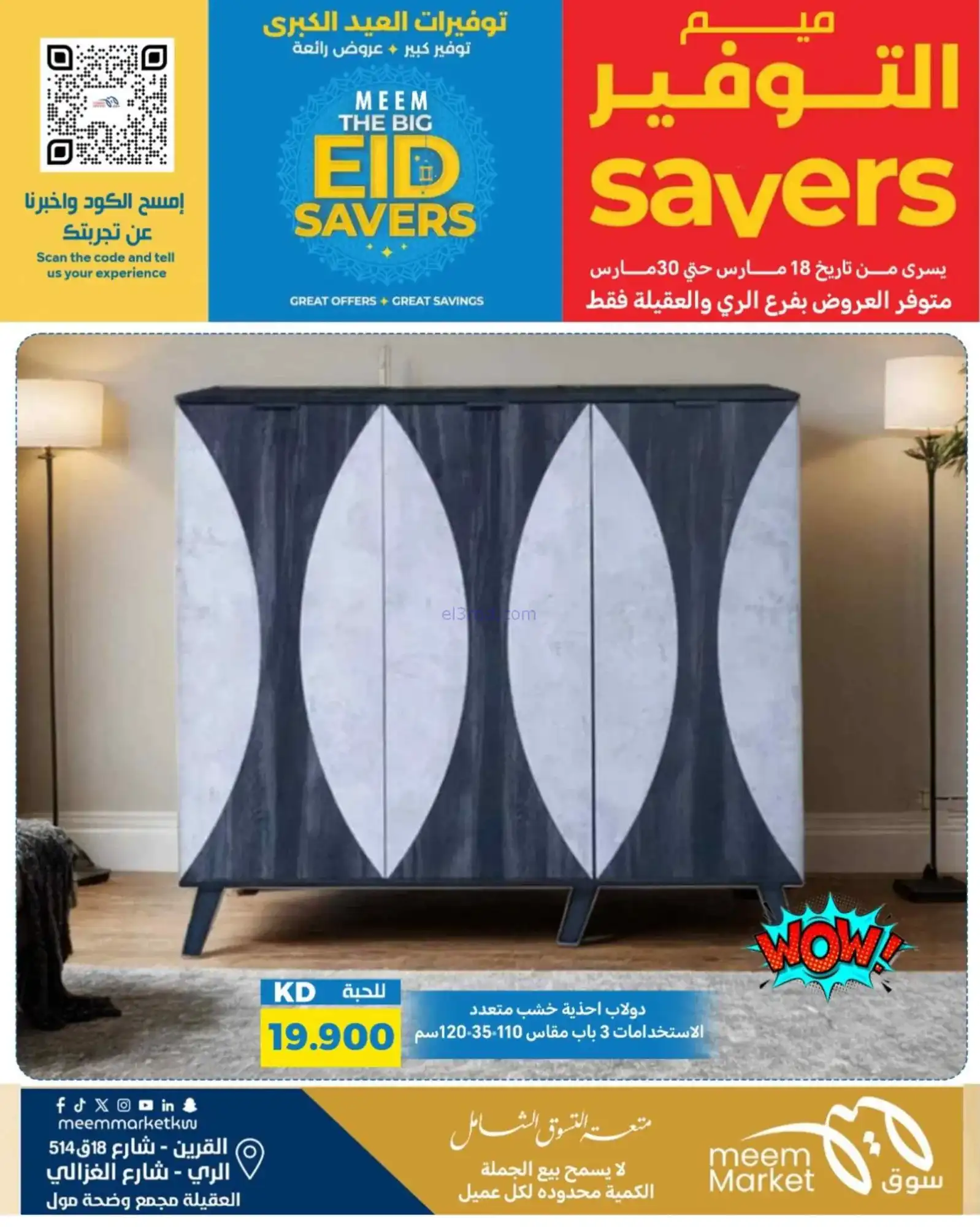 عروض سوق ميم ماركت كويت|فطر مبارك|حتى 30-3-2026