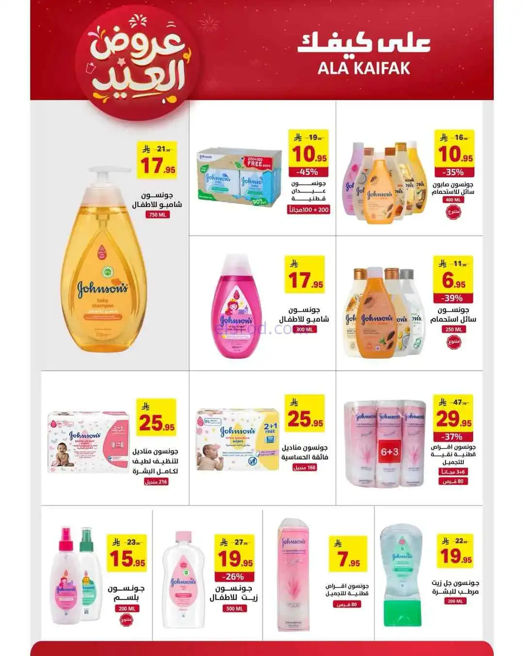 عروض شركة على كيفك السعودية|حتى 31-3-2026